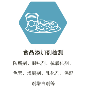 台州食品添加剂检测