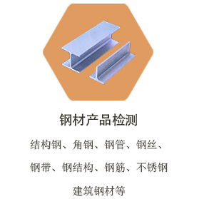 台州钢材产品检测
