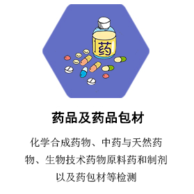 台州药品及药包材检测