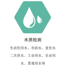 台州水质检测